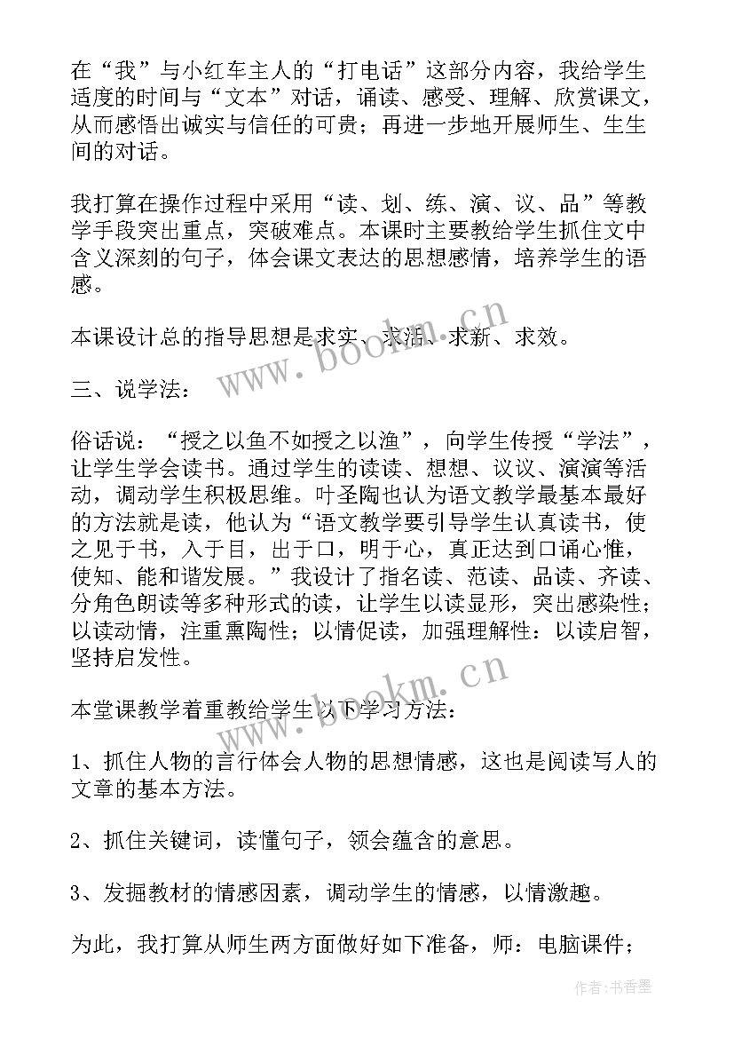 最新小学课文落花生说课稿 教师资格小学语文说课稿落花生(优秀5篇)