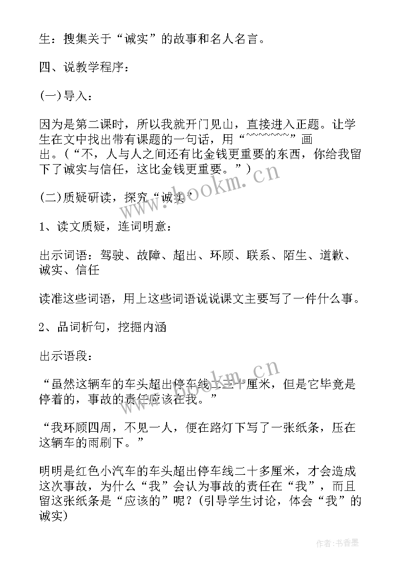 最新小学课文落花生说课稿 教师资格小学语文说课稿落花生(优秀5篇)