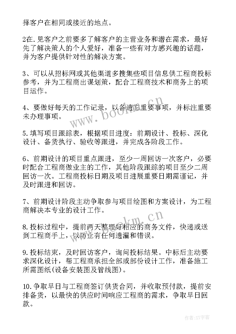 最新业务助理的年度工作总结(大全5篇)