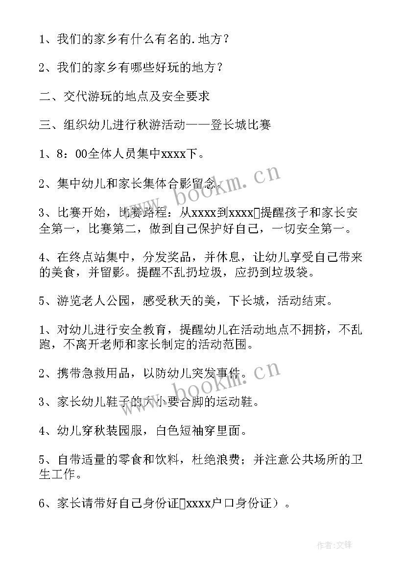 最新中班网小鱼活动目标 幼儿园中班户外游戏活动方案(模板5篇)