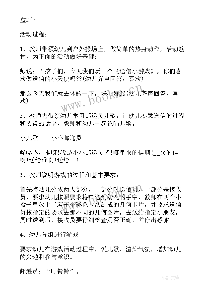 最新中班网小鱼活动目标 幼儿园中班户外游戏活动方案(模板5篇)