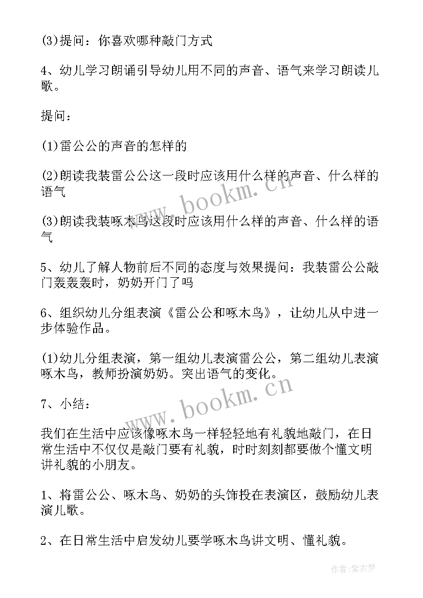 最新中班音乐小竹桥教学反思(实用10篇)