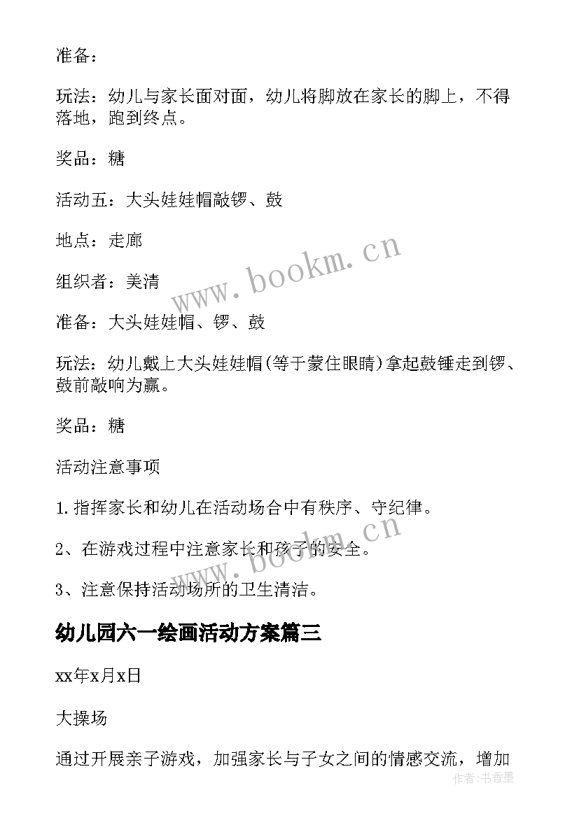 2023年幼儿园六一绘画活动方案 幼儿园六一游园活动方案(优质9篇)