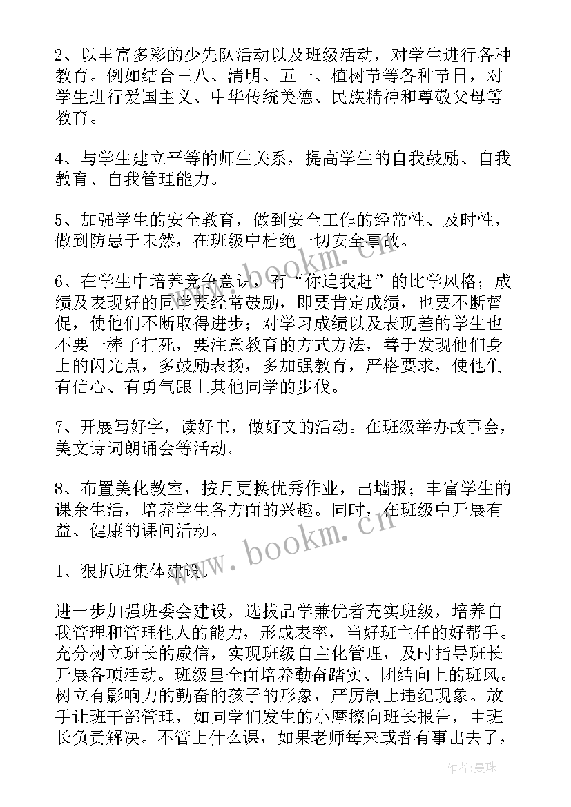 2023年三年级信息技术学期教学计划 小学三年级班主任第二学期工作计划(汇总10篇)