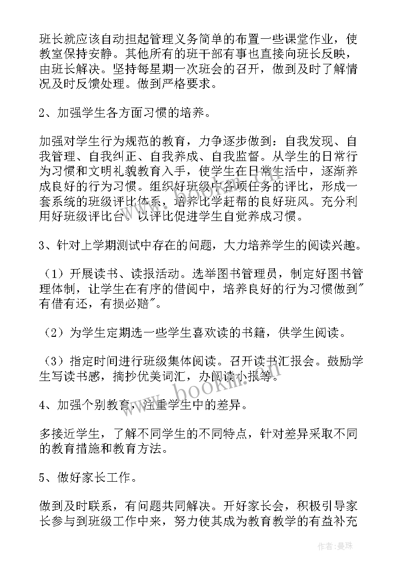 2023年三年级信息技术学期教学计划 小学三年级班主任第二学期工作计划(汇总10篇)