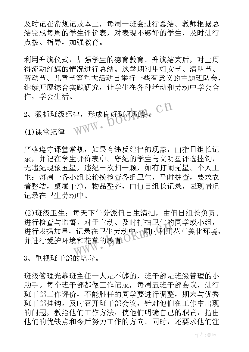 2023年三年级信息技术学期教学计划 小学三年级班主任第二学期工作计划(汇总10篇)