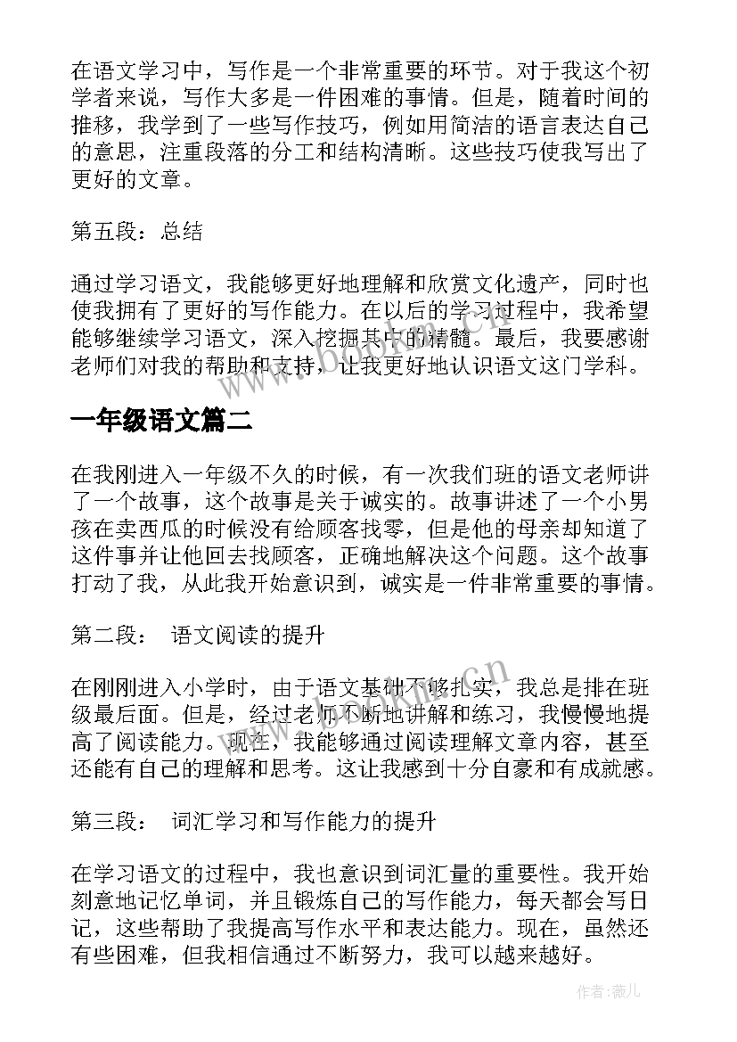 2023年一年级语文 刚升一年级的心得体会语文(模板6篇)