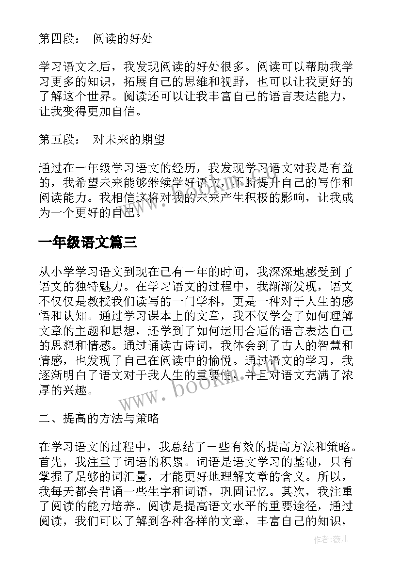 2023年一年级语文 刚升一年级的心得体会语文(模板6篇)