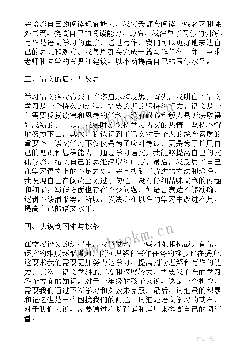 2023年一年级语文 刚升一年级的心得体会语文(模板6篇)