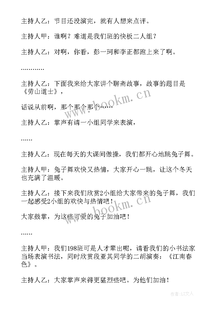 舞蹈的开场白 舞蹈班汇报演出活动主持词(汇总5篇)