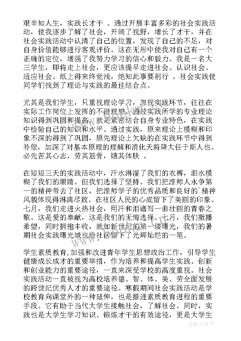 2023年大学生社会实践心得体会(实用9篇)