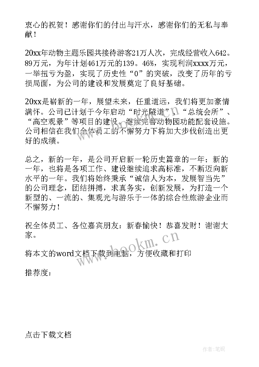 公司总经理年会讲话(精选5篇)