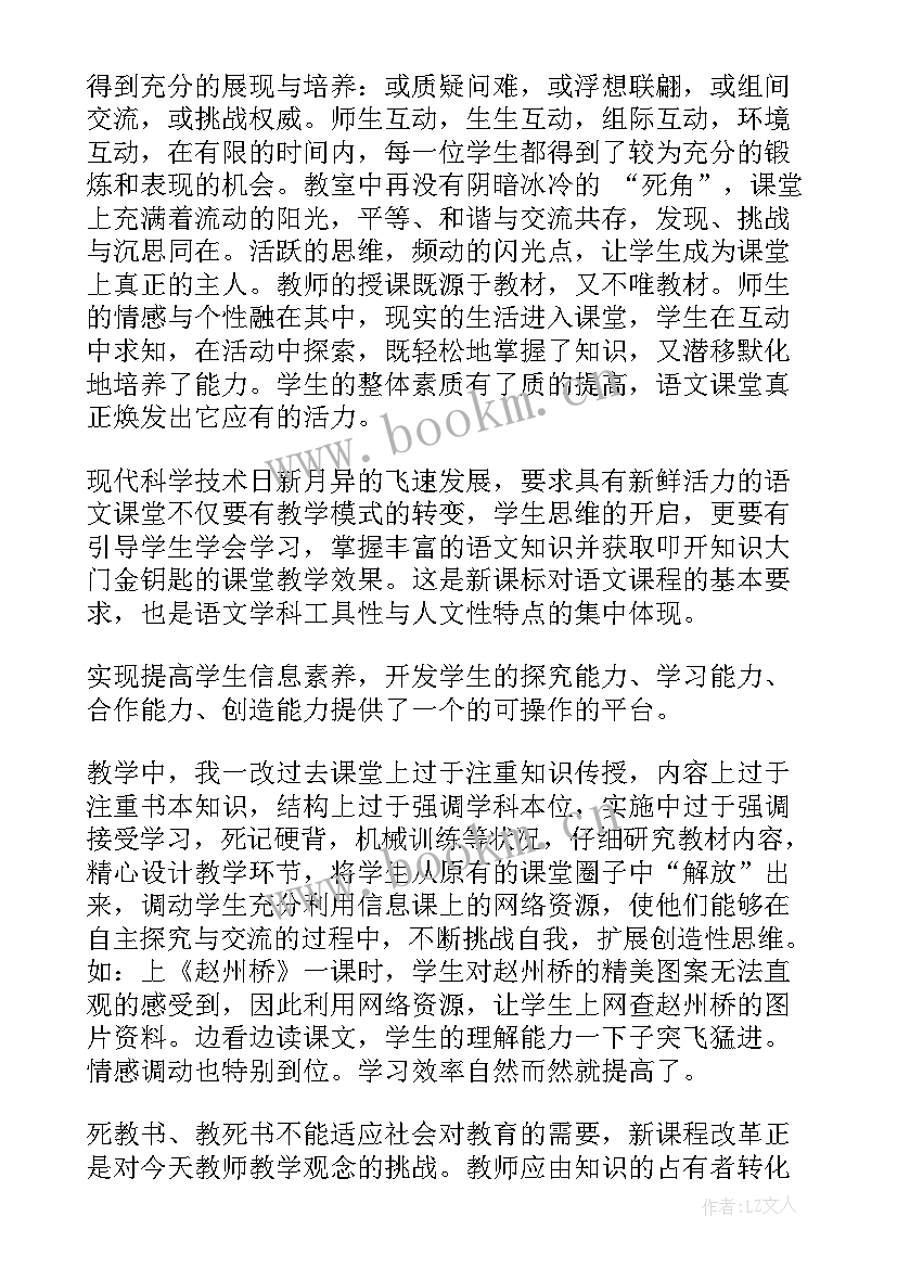 2023年四年级语文秋季教学工作总结(精选8篇)