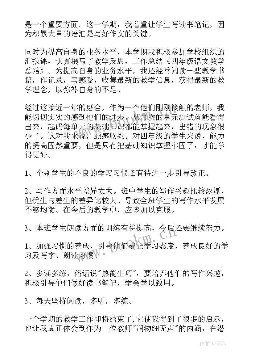 2023年四年级语文秋季教学工作总结(精选8篇)