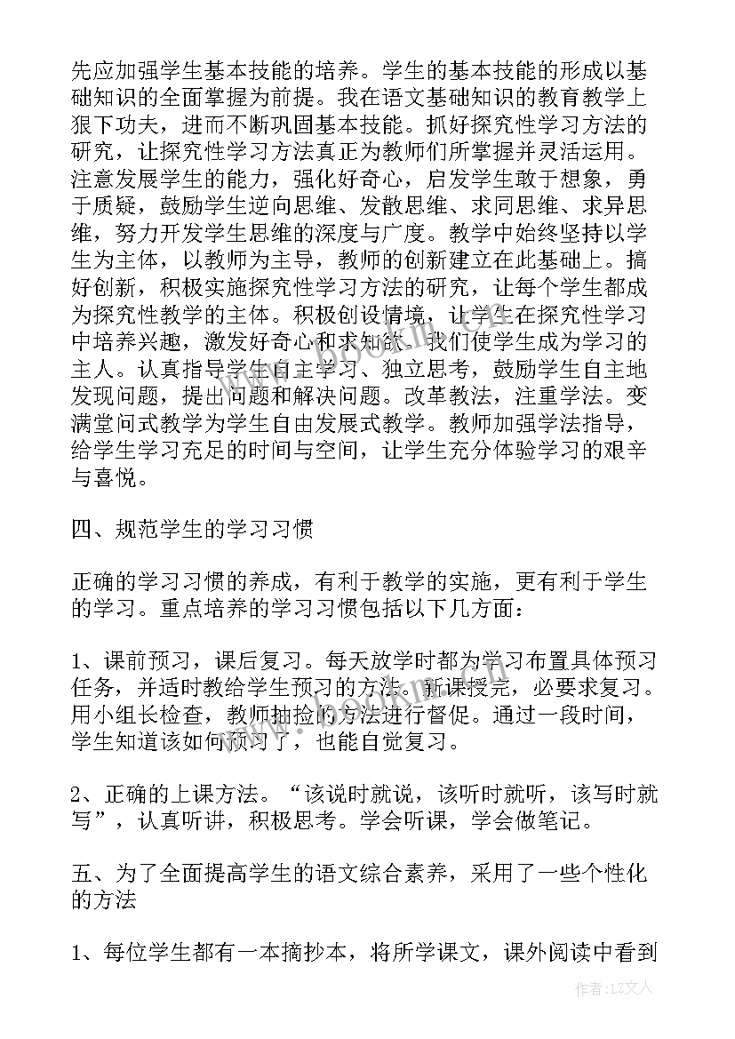 2023年四年级语文秋季教学工作总结(精选8篇)