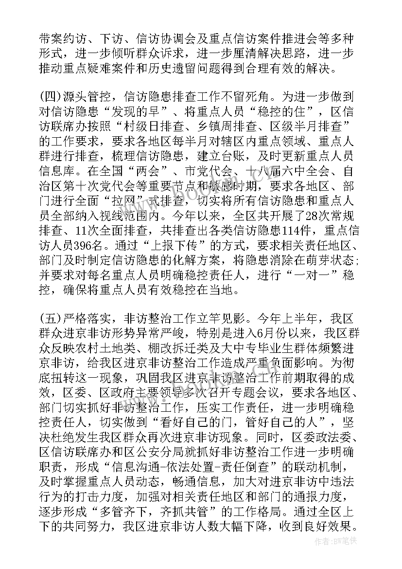 2023年信访局副局长述职述廉报告 信访局局长述职述廉报告(模板7篇)