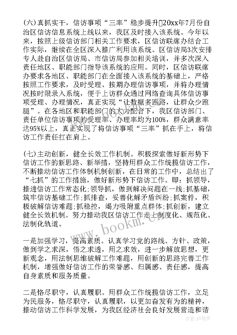 2023年信访局副局长述职述廉报告 信访局局长述职述廉报告(模板7篇)