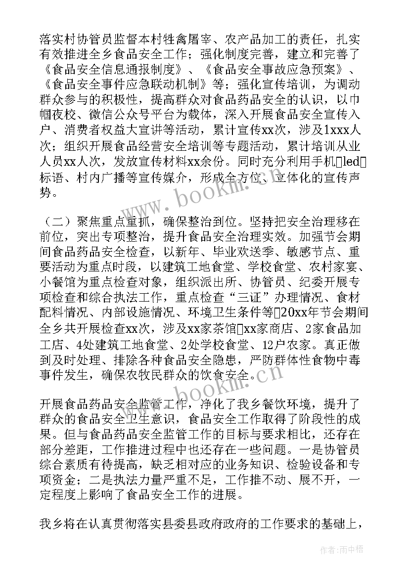 2023年乡镇食品药品安全工作方案 乡镇食品安全工作自查报告(优秀5篇)