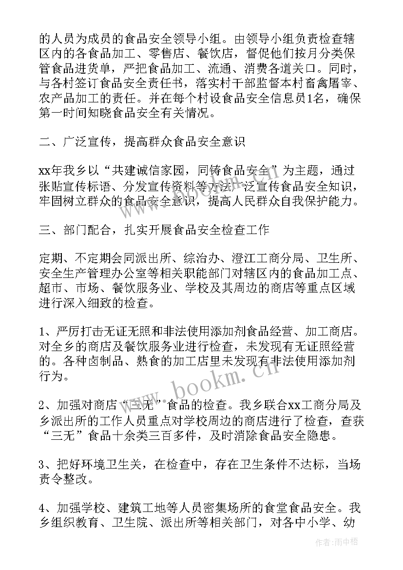 2023年乡镇食品药品安全工作方案 乡镇食品安全工作自查报告(优秀5篇)