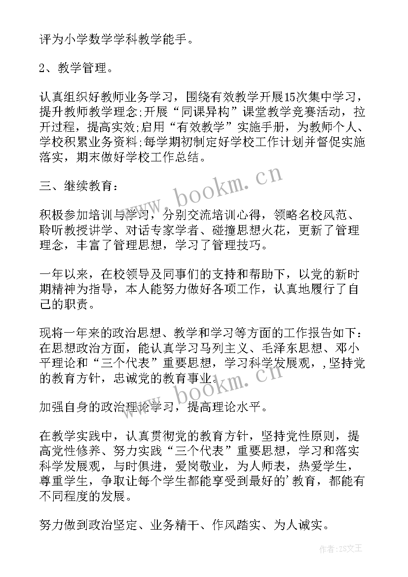 2023年小学年度考核个人总结教师 小学教师考核个人总结(大全8篇)