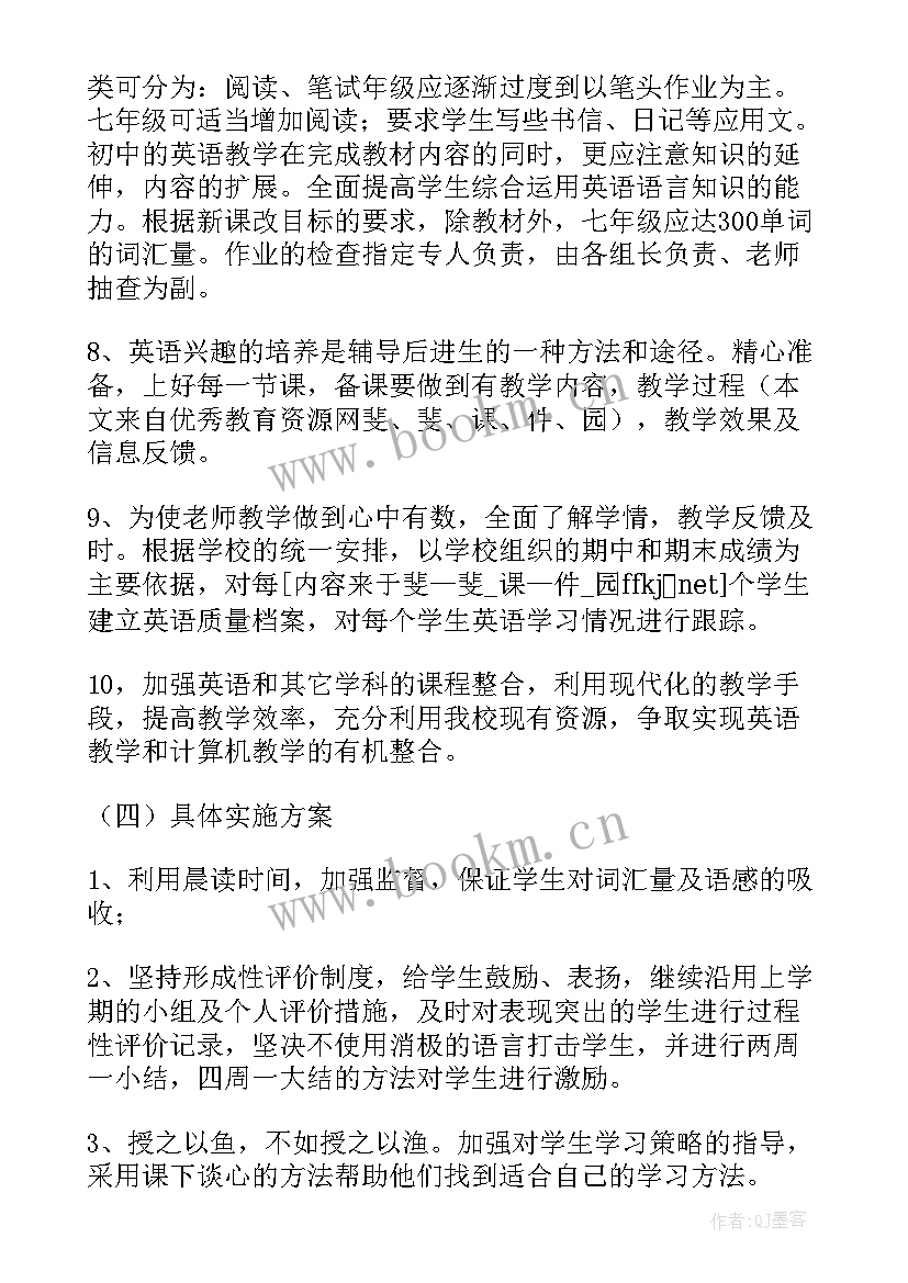 2023年七年级英语老师教学工作计划 七年级下英语教学工作计划(通用7篇)