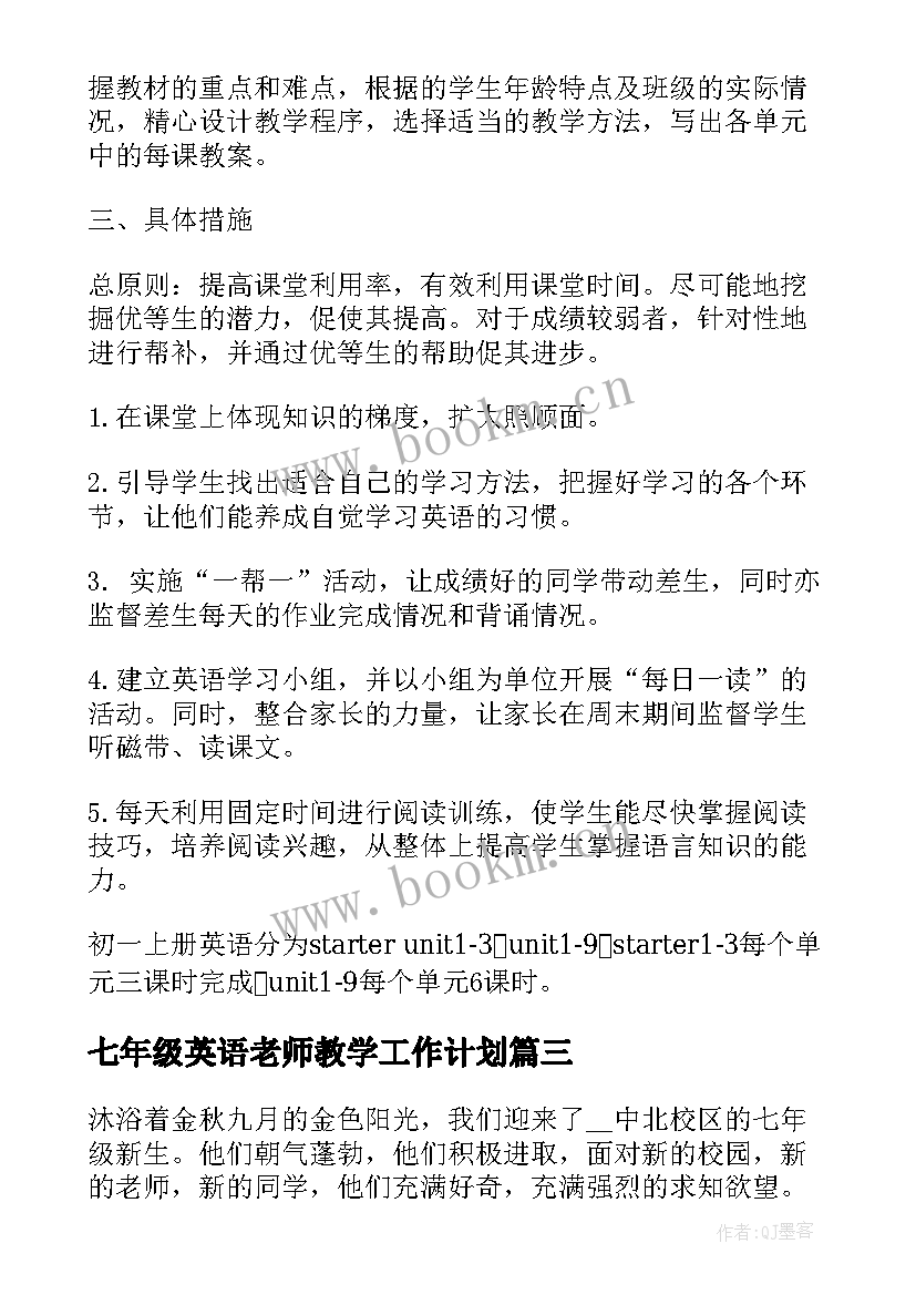 2023年七年级英语老师教学工作计划 七年级下英语教学工作计划(通用7篇)