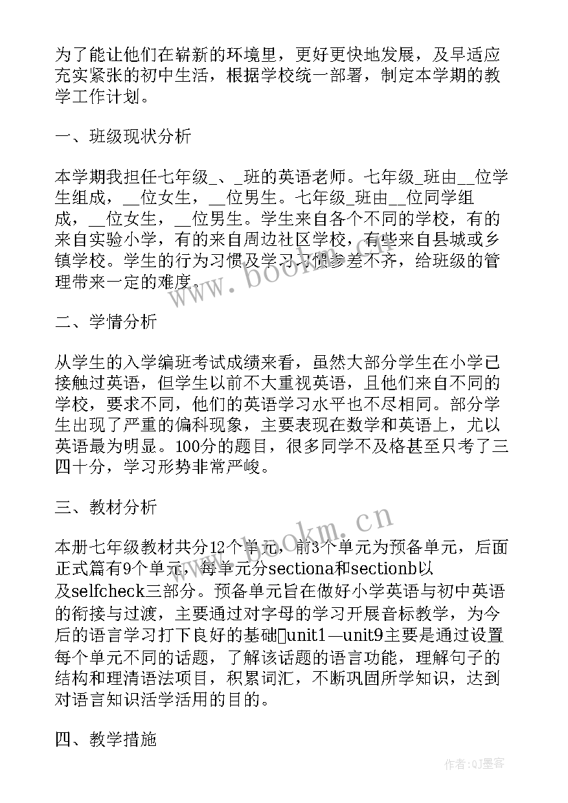 2023年七年级英语老师教学工作计划 七年级下英语教学工作计划(通用7篇)