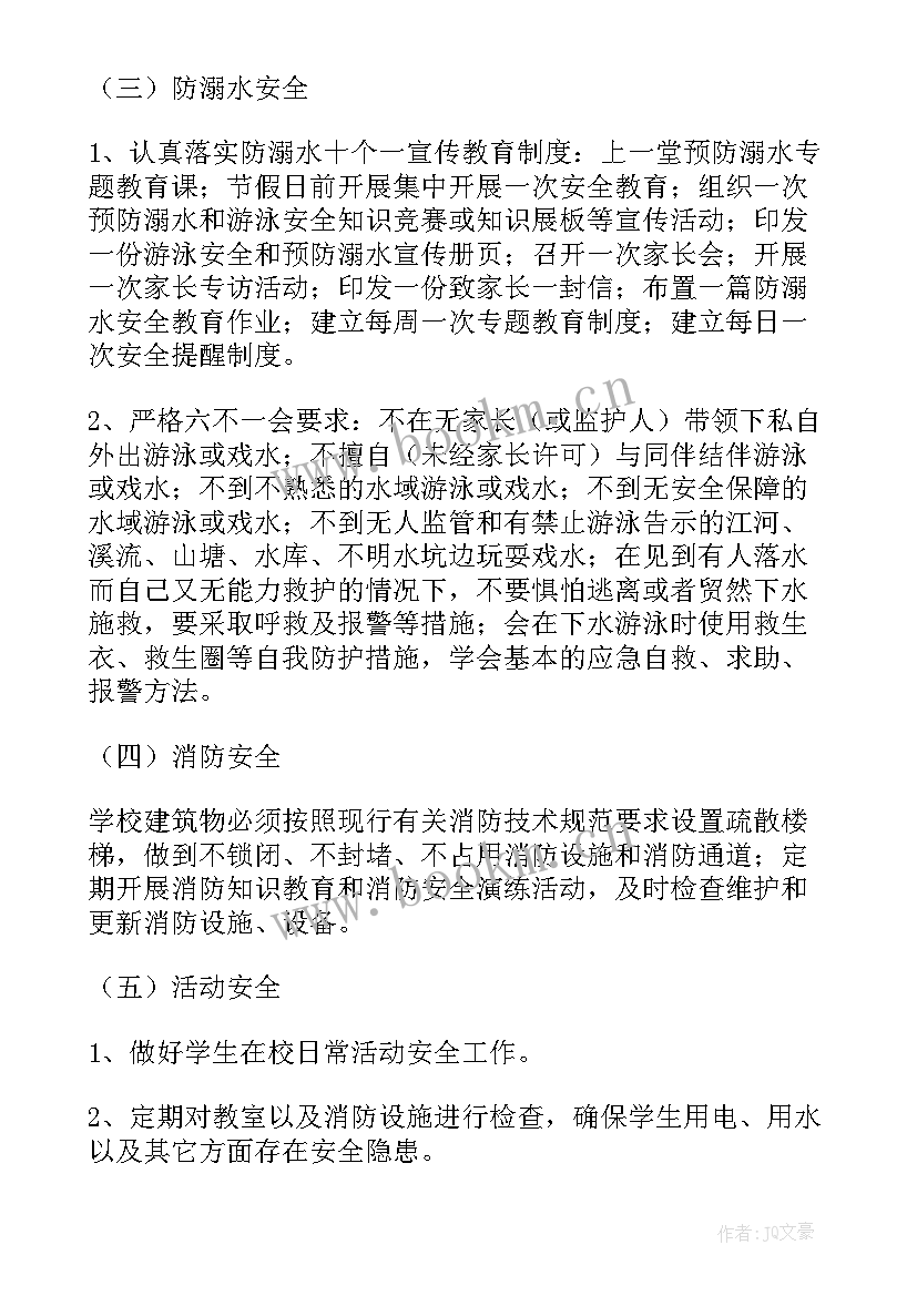 学校后勤保障新学期工作计划 农村小学春季学校安全工作计划(模板9篇)