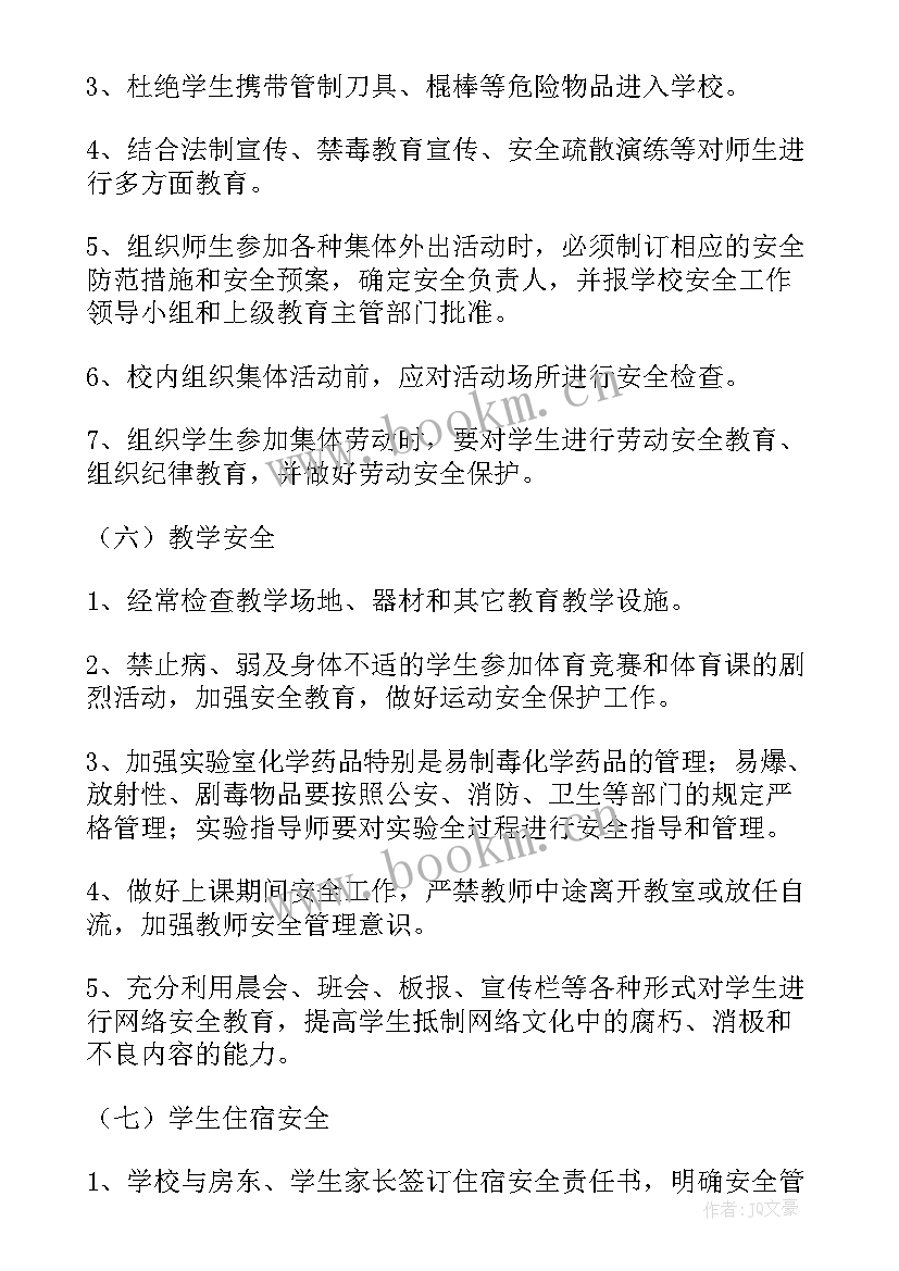 学校后勤保障新学期工作计划 农村小学春季学校安全工作计划(模板9篇)