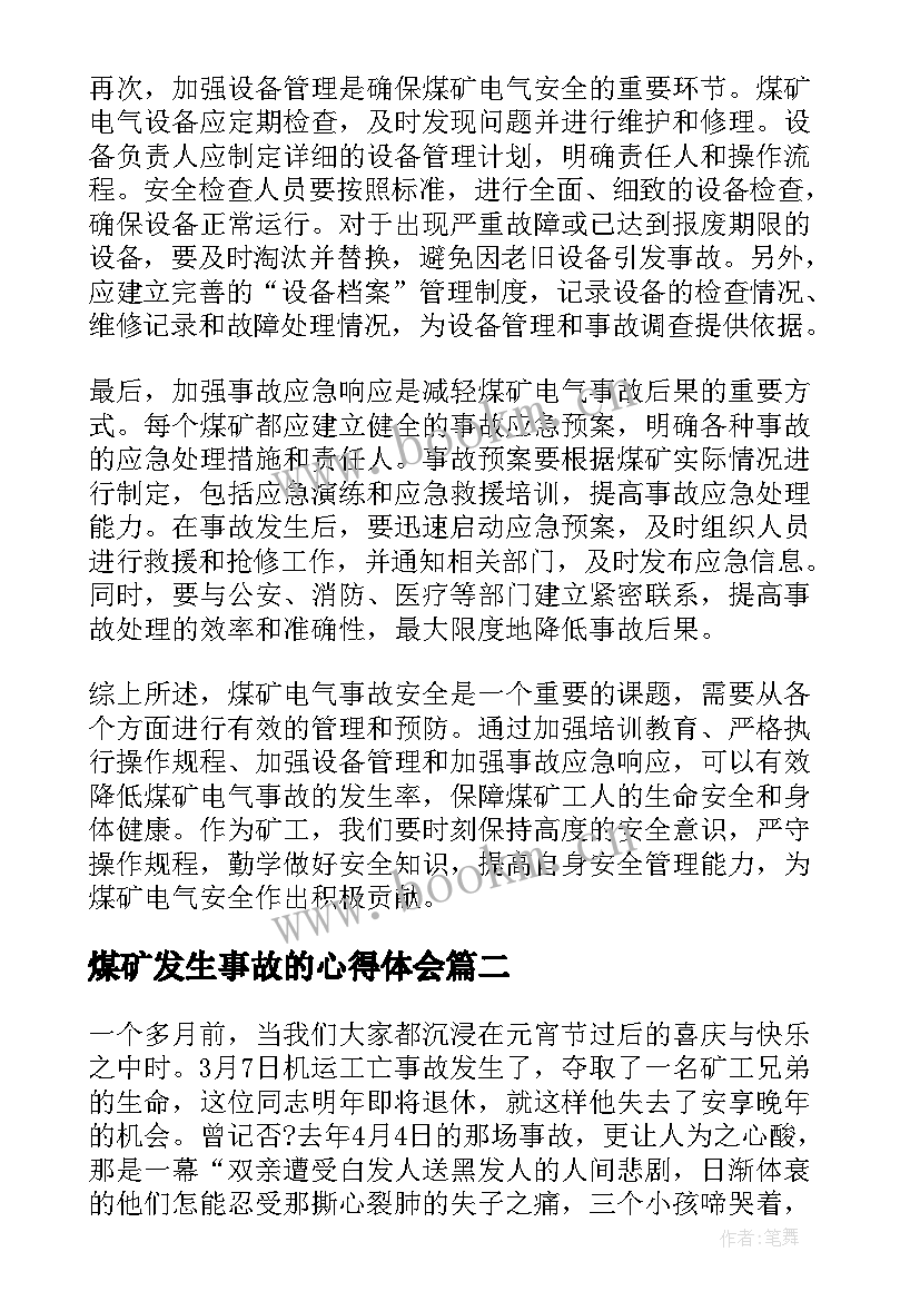 最新煤矿发生事故的心得体会 煤矿电气事故安全心得体会(实用5篇)