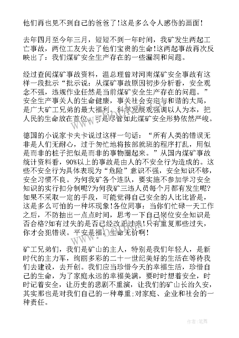 最新煤矿发生事故的心得体会 煤矿电气事故安全心得体会(实用5篇)