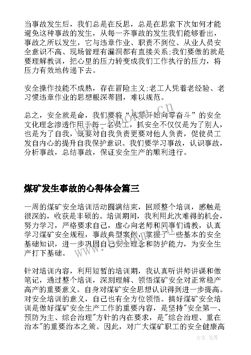 最新煤矿发生事故的心得体会 煤矿电气事故安全心得体会(实用5篇)