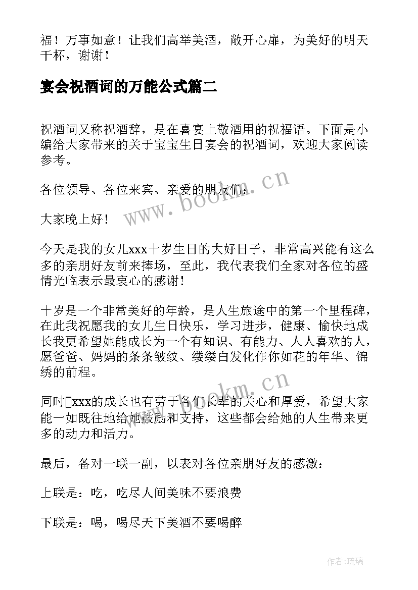 最新宴会祝酒词的万能公式 欢迎宴会祝酒词开场白(模板5篇)