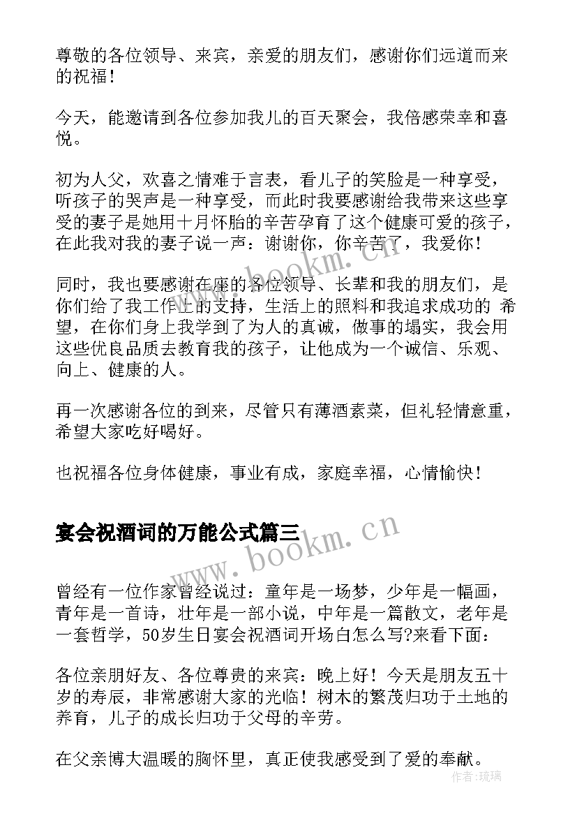 最新宴会祝酒词的万能公式 欢迎宴会祝酒词开场白(模板5篇)