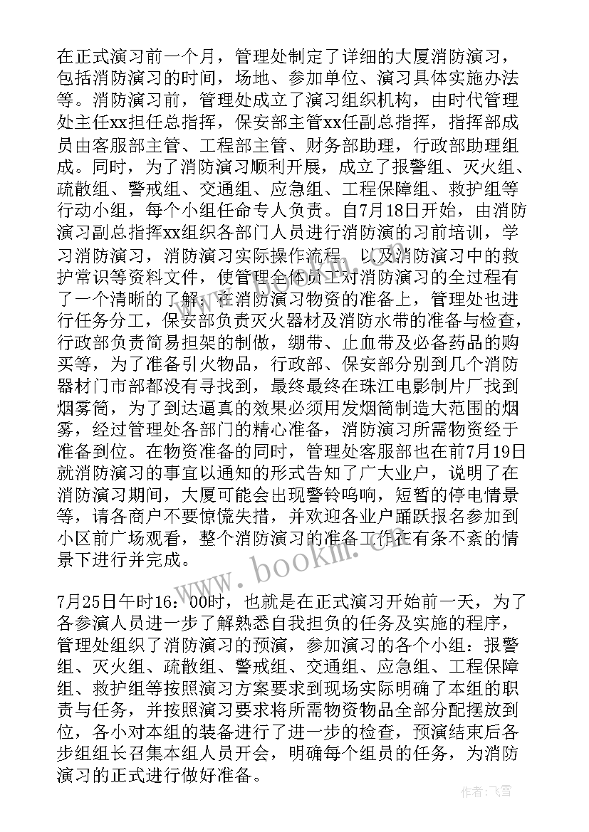 消防逃生总结幼儿园(优秀5篇)