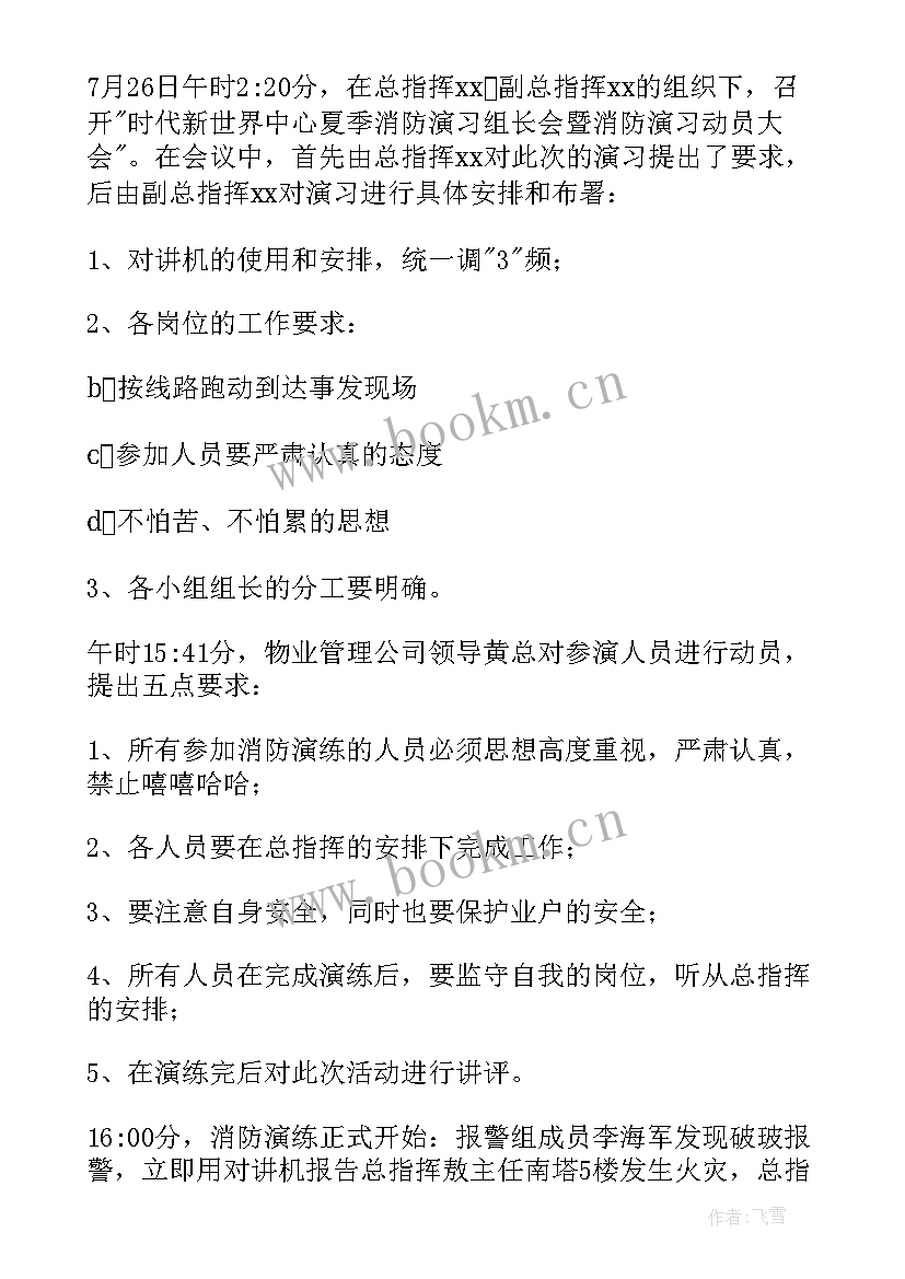 消防逃生总结幼儿园(优秀5篇)