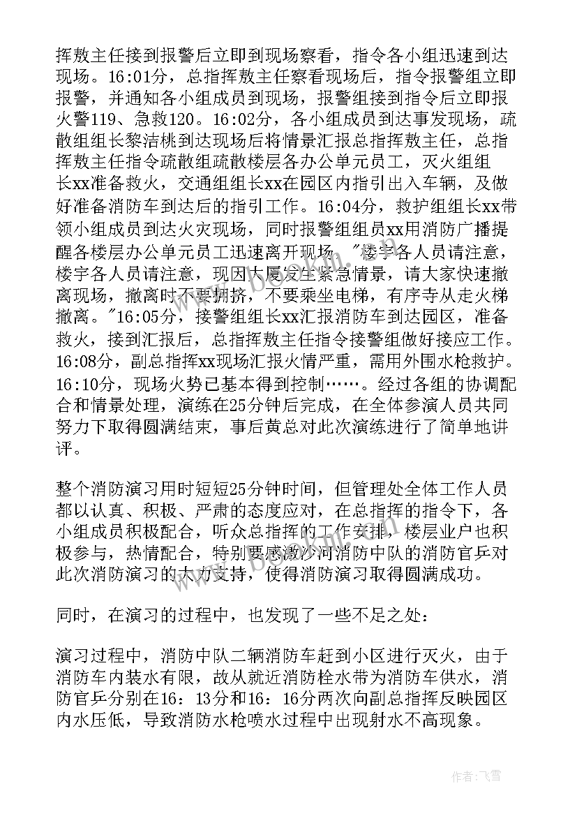 消防逃生总结幼儿园(优秀5篇)