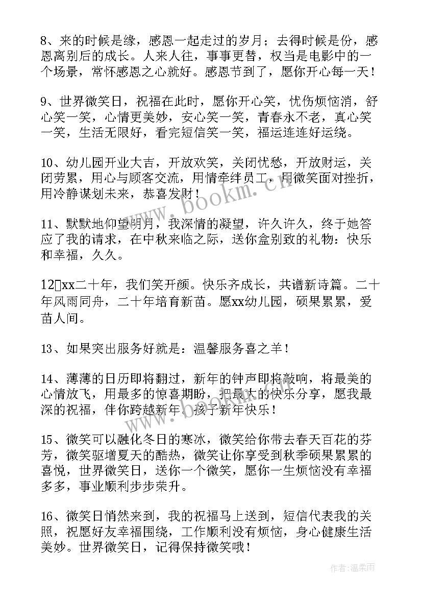 兔年祝福语幼儿园老师 兔年的幼儿园祝福语(模板9篇)