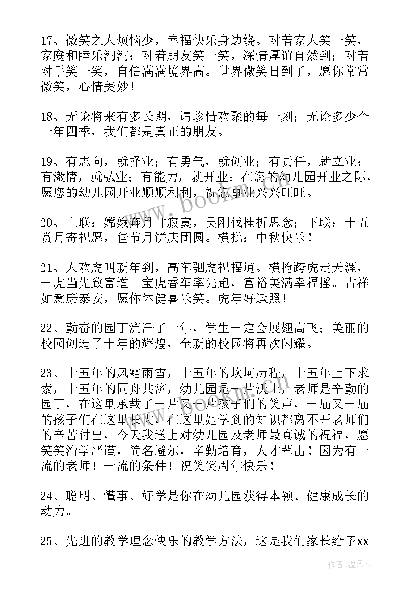 兔年祝福语幼儿园老师 兔年的幼儿园祝福语(模板9篇)