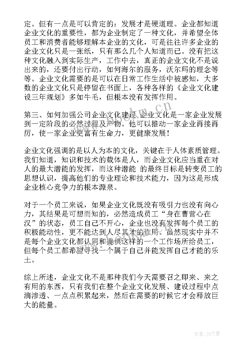 最新员工企业文化培训方案 员工企业文化培训心得(大全5篇)