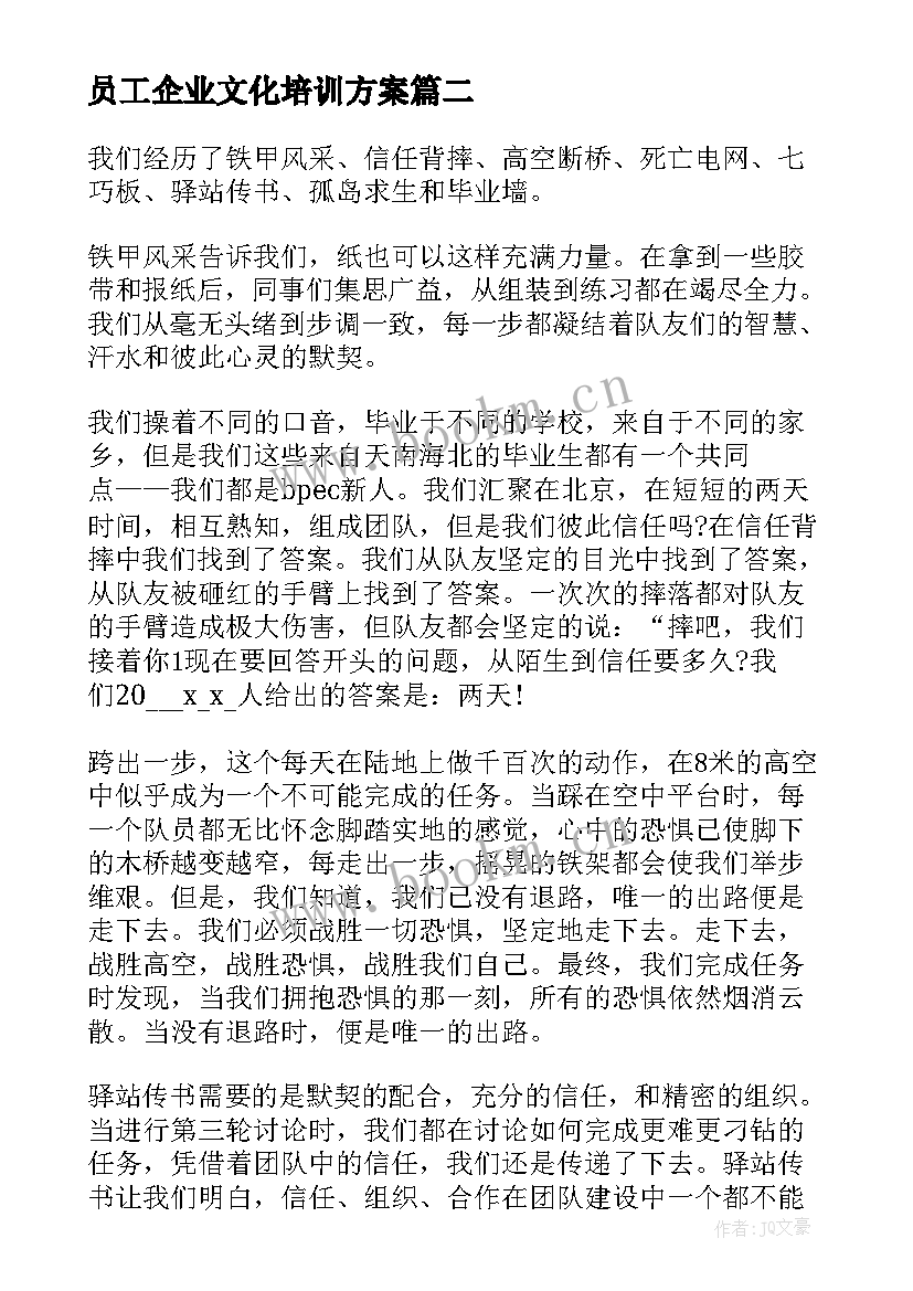 最新员工企业文化培训方案 员工企业文化培训心得(大全5篇)