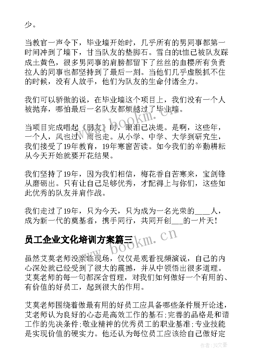 最新员工企业文化培训方案 员工企业文化培训心得(大全5篇)