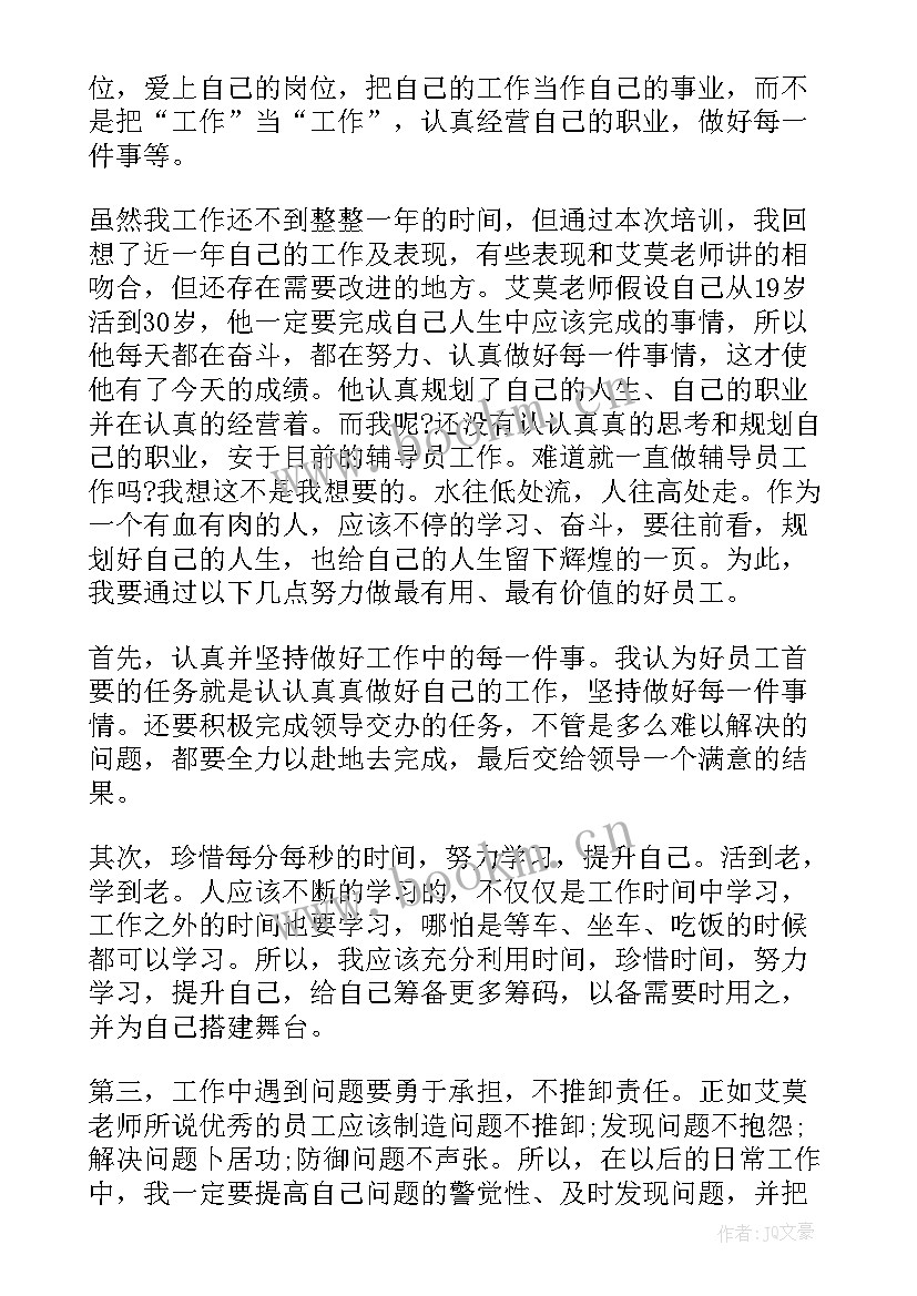 最新员工企业文化培训方案 员工企业文化培训心得(大全5篇)