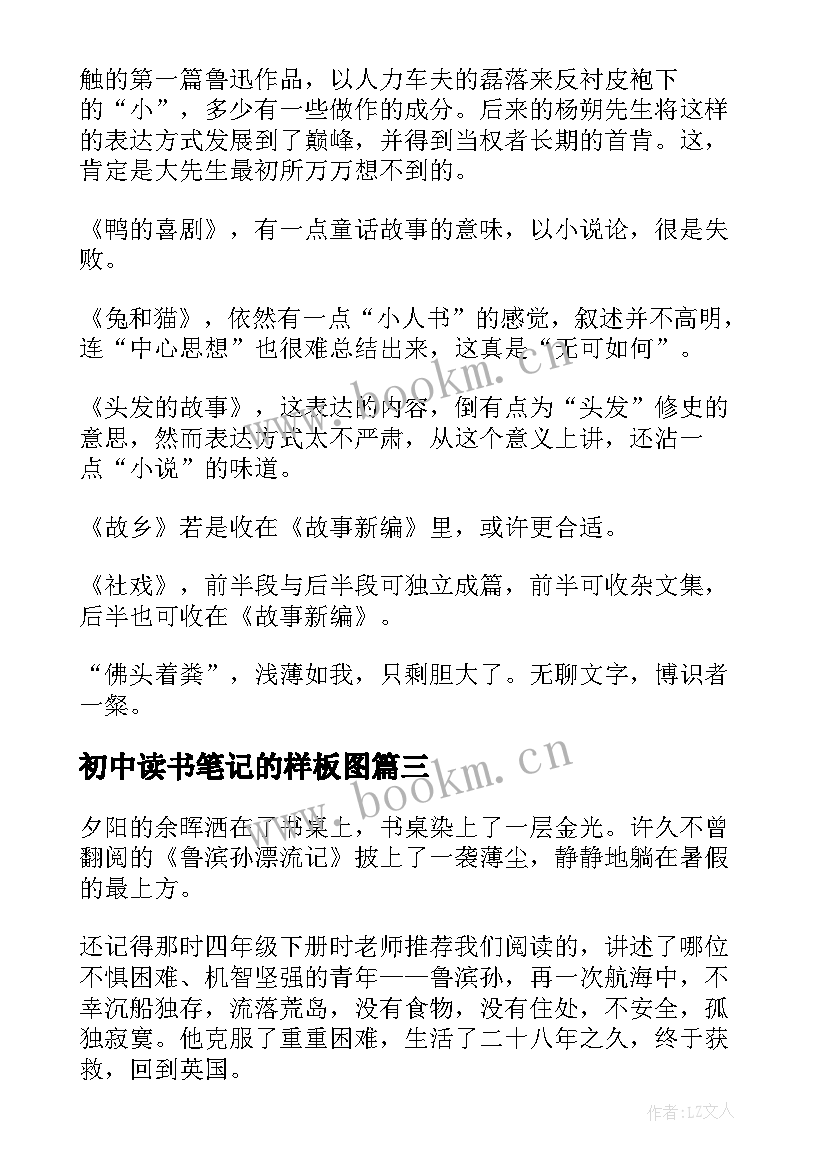 2023年初中读书笔记的样板图(优秀6篇)