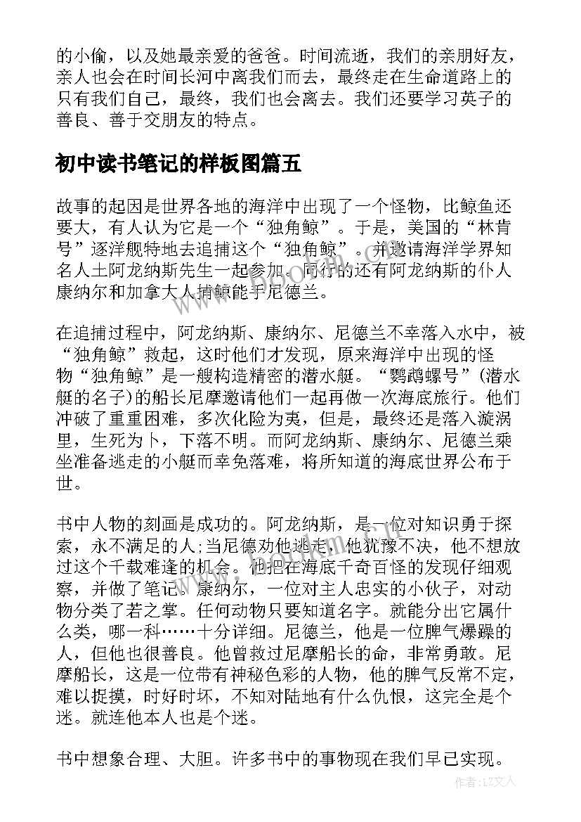 2023年初中读书笔记的样板图(优秀6篇)