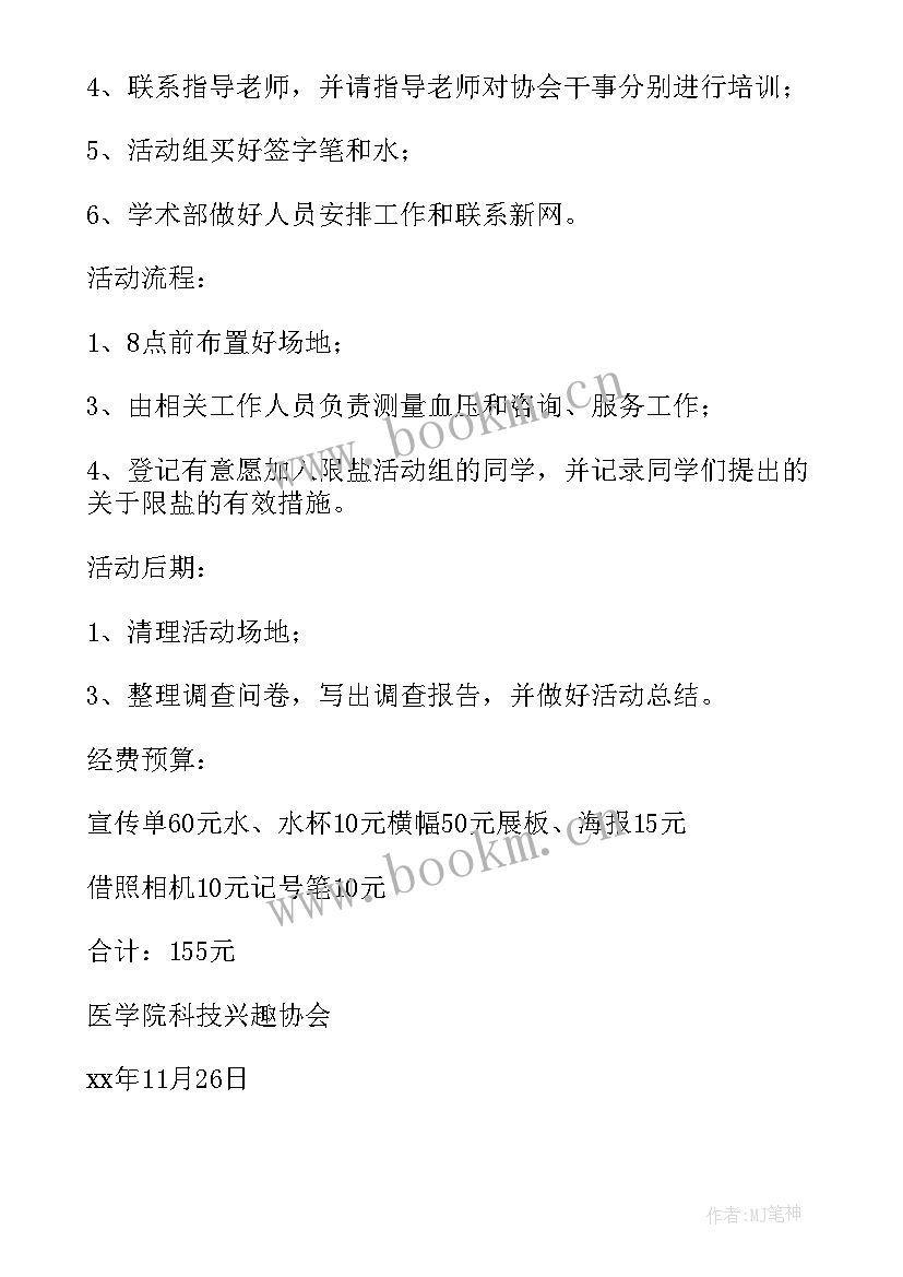 学校宣传片策划书(优秀5篇)