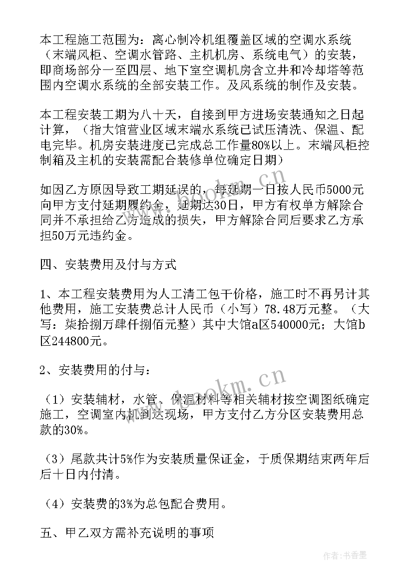 空调安装责任协议书 空调安装安全协议书(模板5篇)