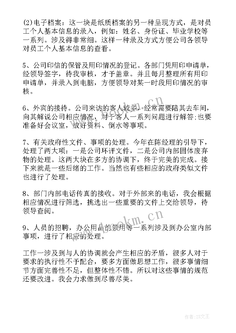 最新法院综合办公室工作总结 综合办公室年终工作总结(大全8篇)