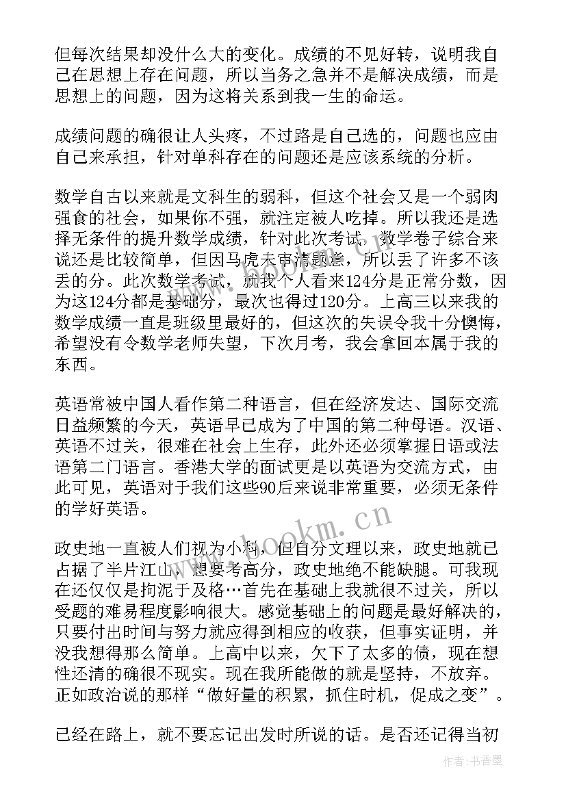 2023年月考没考好的总结(精选7篇)