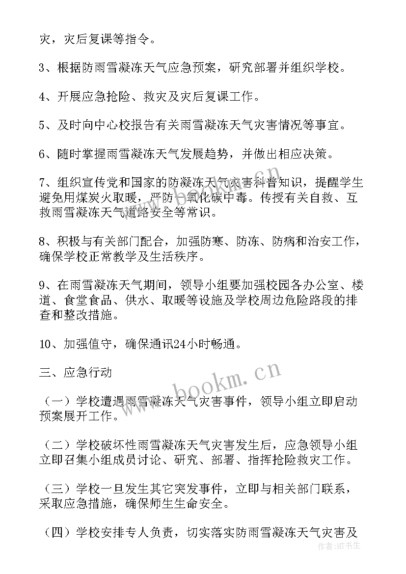 2023年公司雨雪天气应急预案 雨雪天气应急预案(优质6篇)